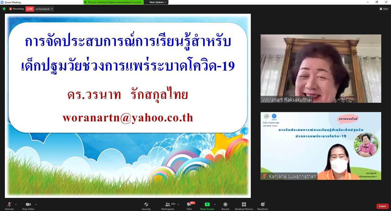 2 ก.ย. 64 อบรมออนไลน์การจัดการฯ 1