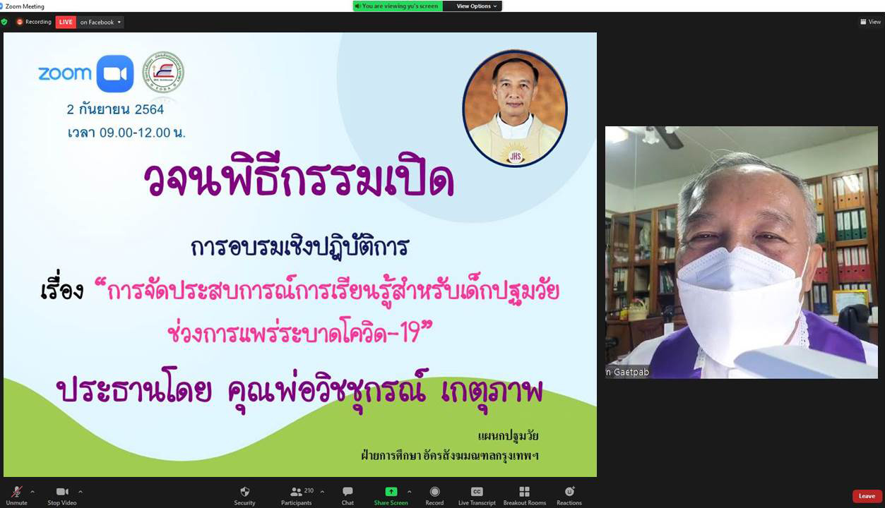 2 ก.ย. 64 อบรมออนไลน์การจัดการฯ 4