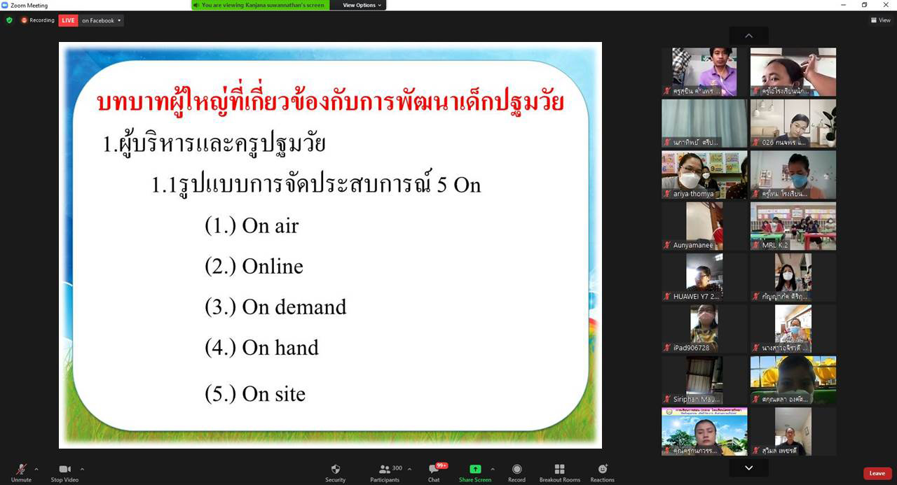 2 ก.ย. 64 อบรมออนไลน์การจัดการฯ 8