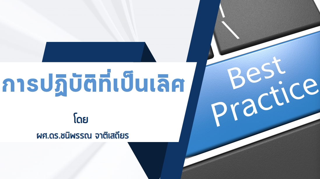2 ธ.ค. 66 best practice 8