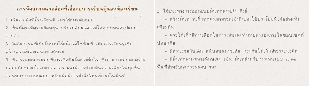 3 4 มี.ค. 68 การเรียนรู้นอกห้องเรียนฯ 65