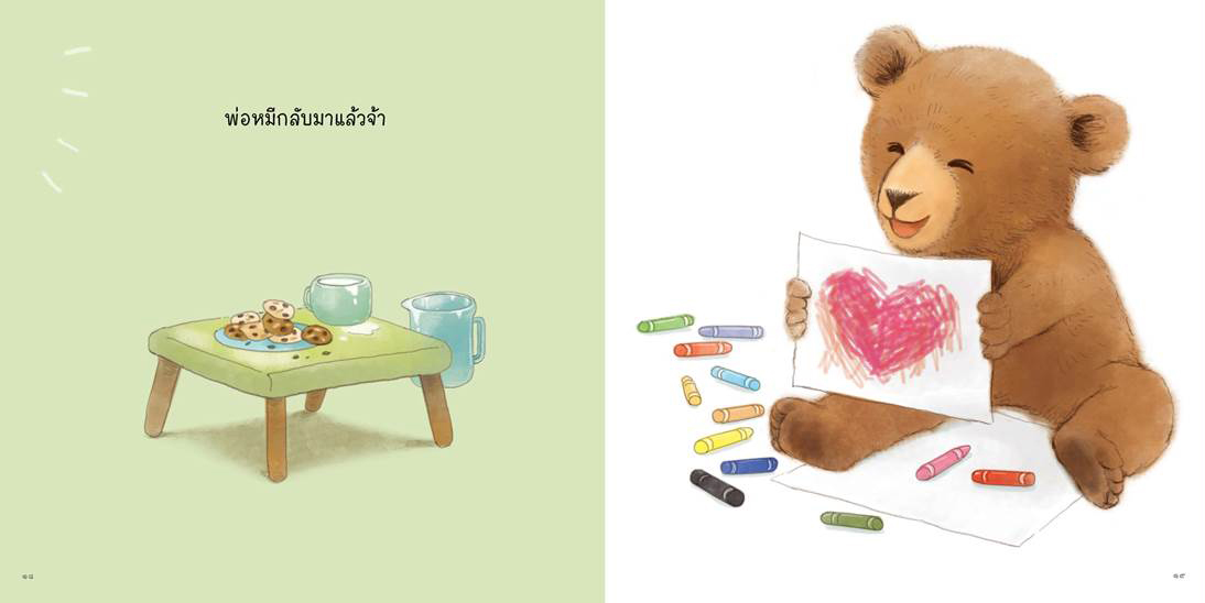 30 ก.ย 64 เรายังรักกัน 10