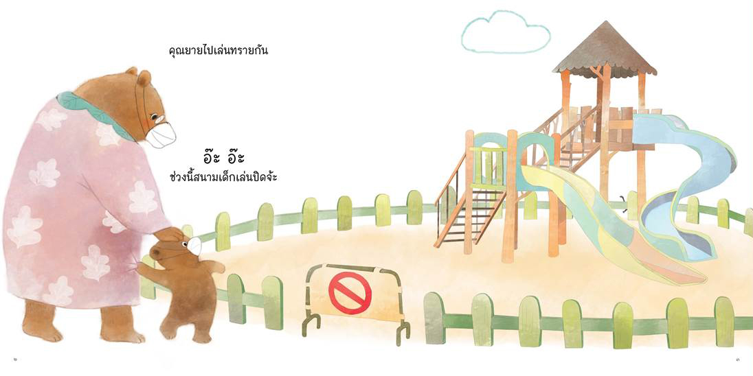 30 ก.ย 64 เรายังรักกัน 2