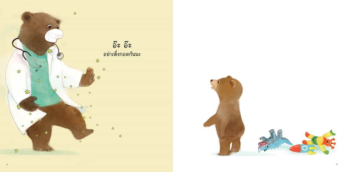 30 ก.ย 64 เรายังรักกัน 5