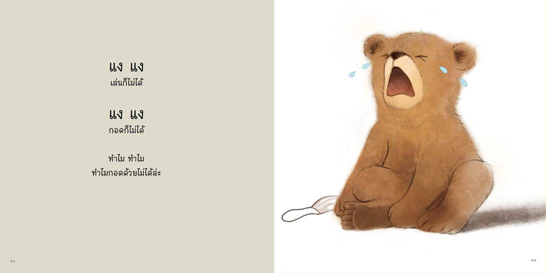 30 ก.ย 64 เรายังรักกัน 6