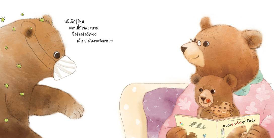 30 ก.ย 64 เรายังรักกัน 8