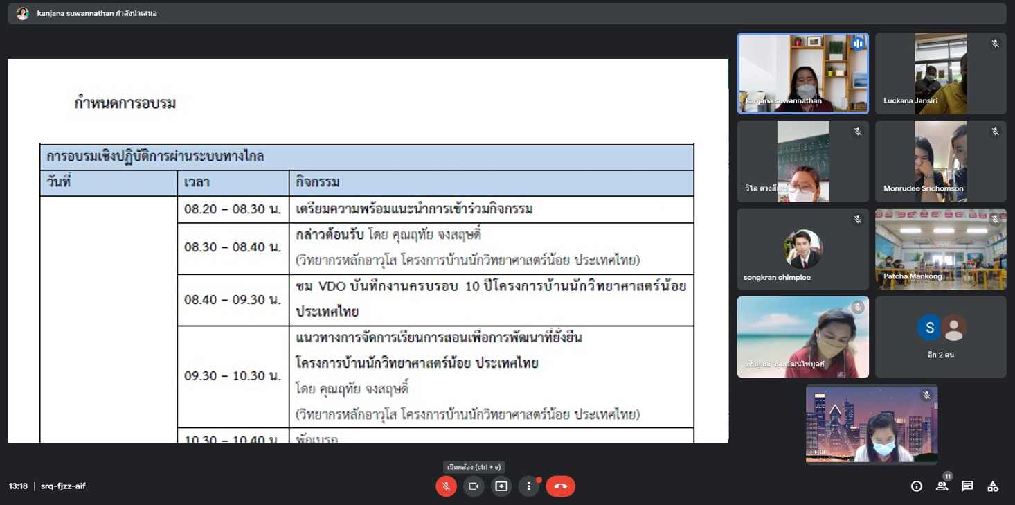 5 ก.ค 64 ออนไลน์เตรียมความพร้อม วิทย์ 4