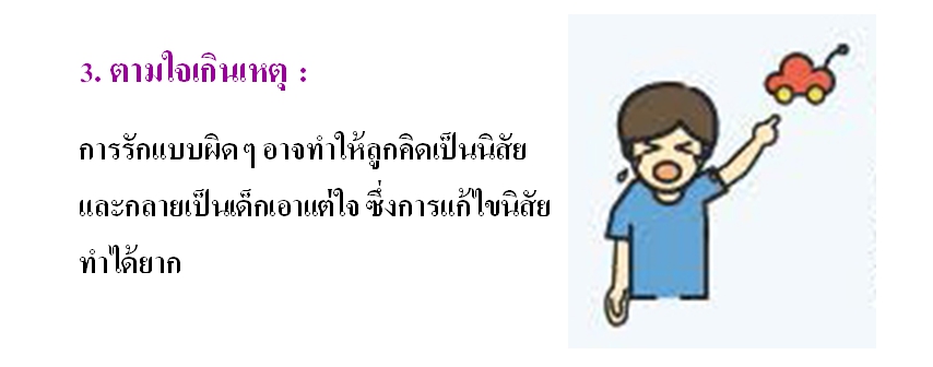 5 พ.ค 64 นิสัยที่พ่อแม่ควรเลิก 3