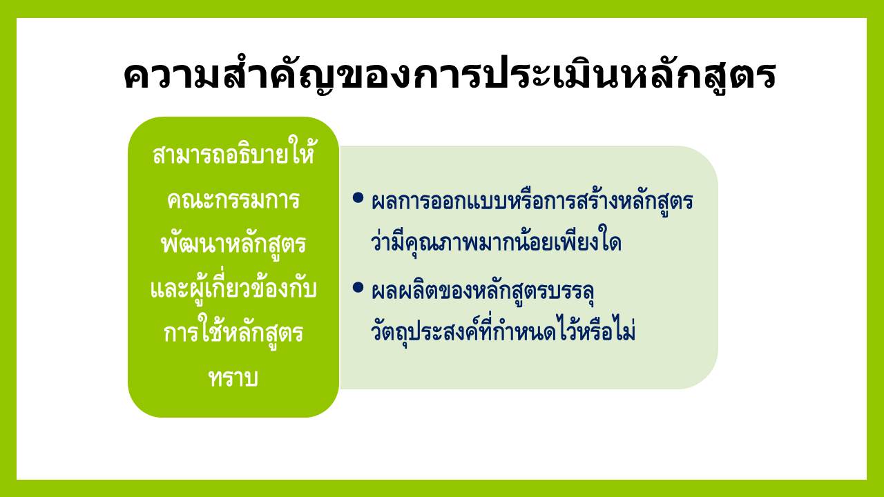 6 7 ต.ค 65 ทบทวนหลักสูตรฯ รร.มาลาสวรรค์พิทยา 13