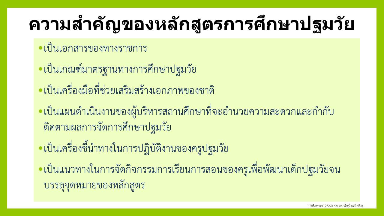 6 7 ต.ค 65 ทบทวนหลักสูตรฯ รร.มาลาสวรรค์พิทยา 5