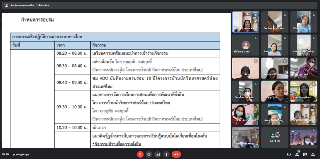 6 ก.ค 64 ประชุมเตรียมออนไลน์ 2