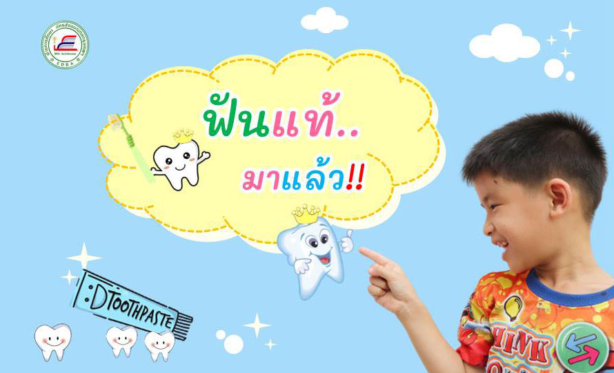 6 ส.ค 64 ฟันแท้มาแล้ว 1