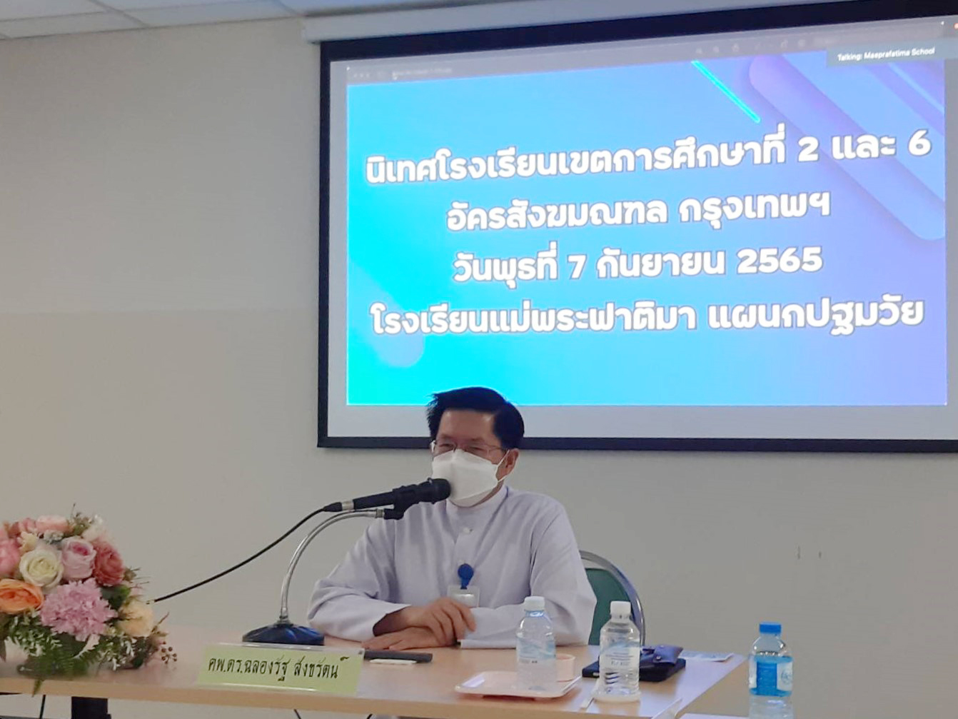 7 ก.ย. 65 รร. แม่พระฟาติมา 1