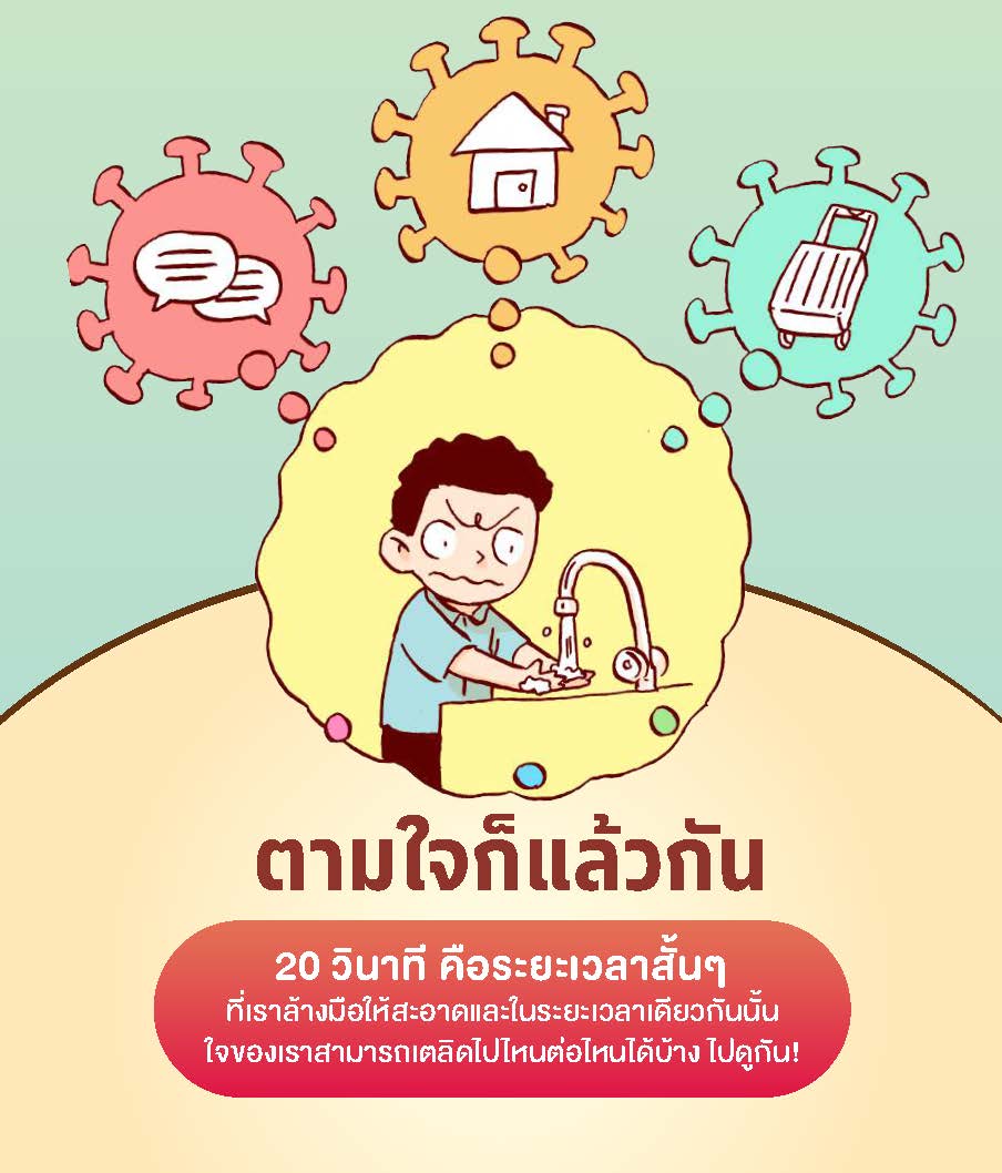 7 พ.ค 64 คู่มือสร้างภูมิคุ้มใจ v.1 ฉบับมหาชน 11