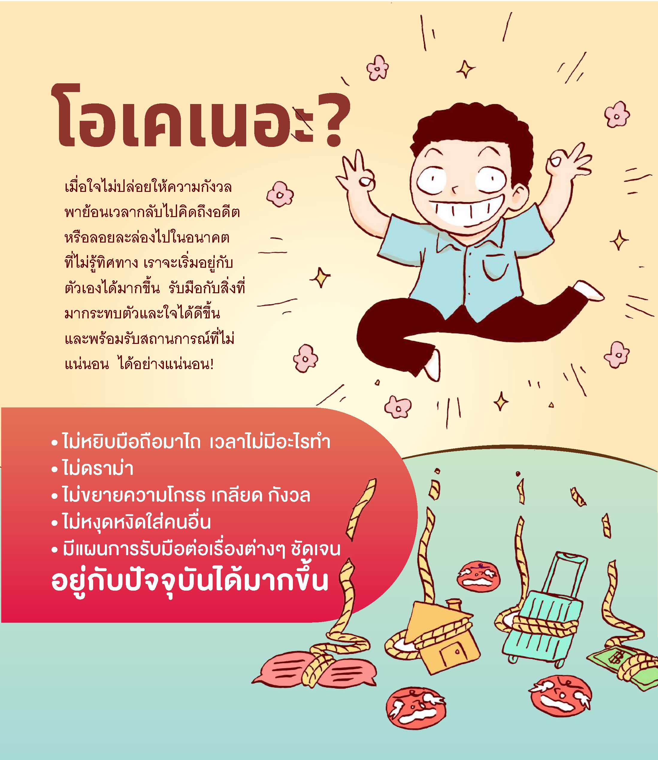 7 พ.ค 64 คู่มือสร้างภูมิคุ้มใจ v.1 ฉบับมหาชน 17
