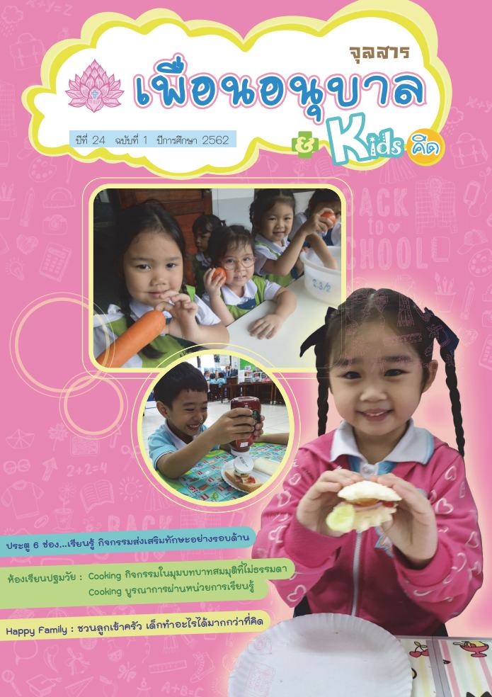 หน้าปกจุลสาร เล่ม 1 2562