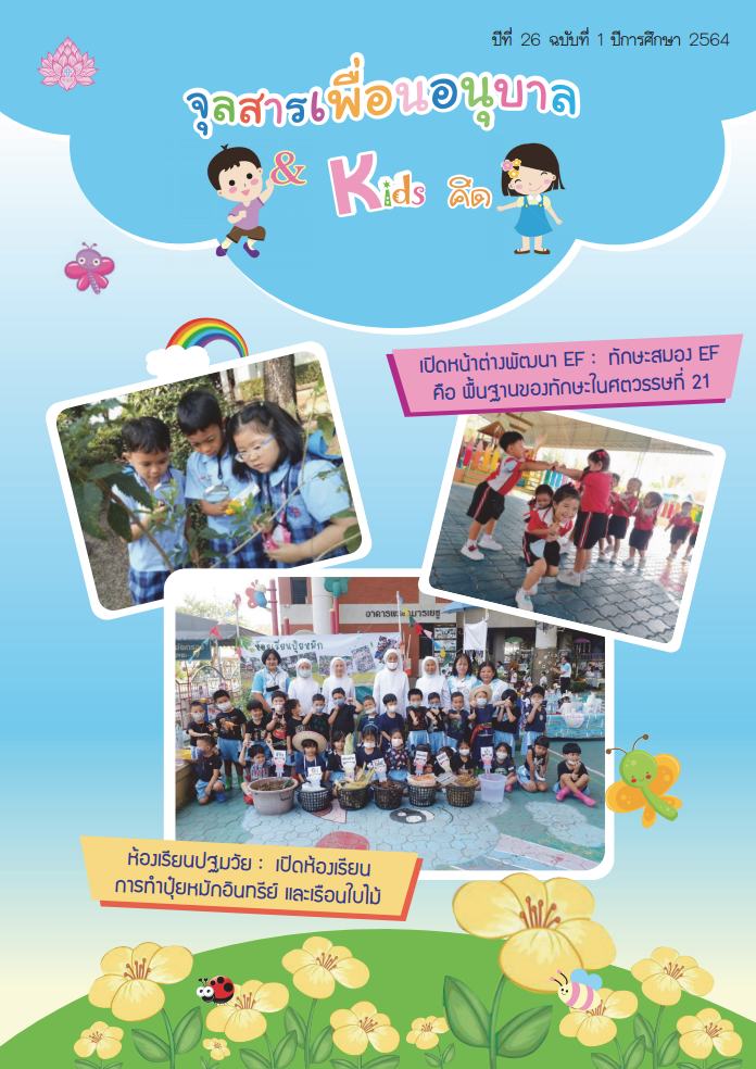 หน้าปกจุลสาร เล่ม 1 2564