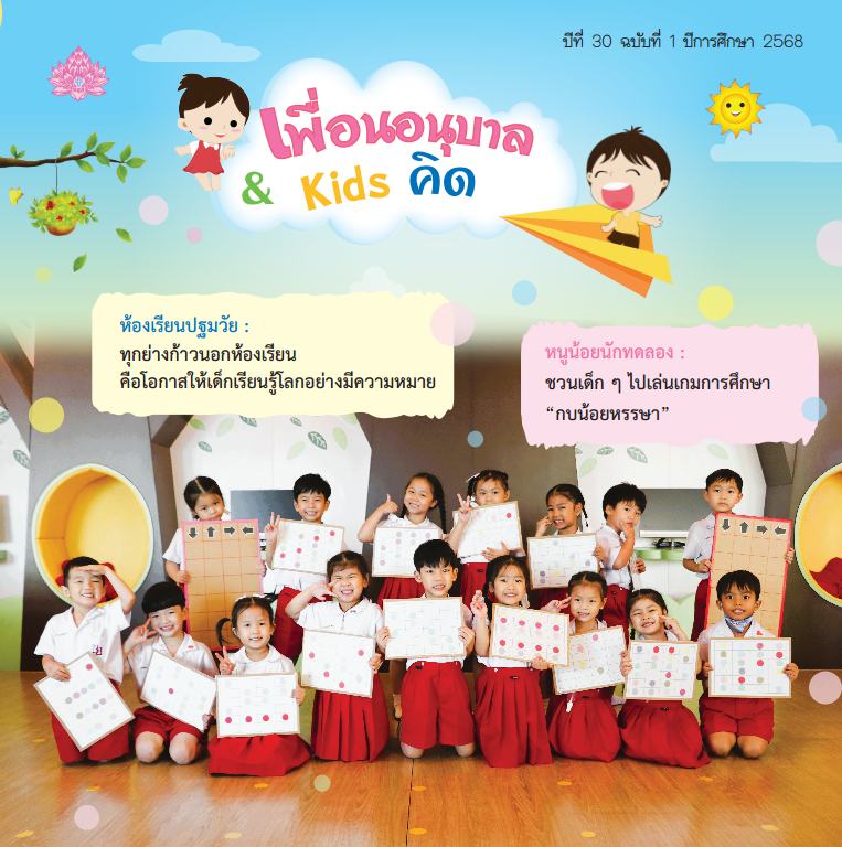 หน้าปกจุลสาร เล่ม 1 2568