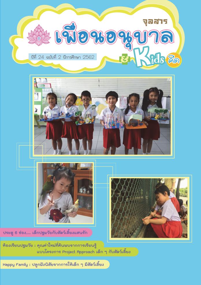 หน้าปกจุลสาร เล่ม 2 2562