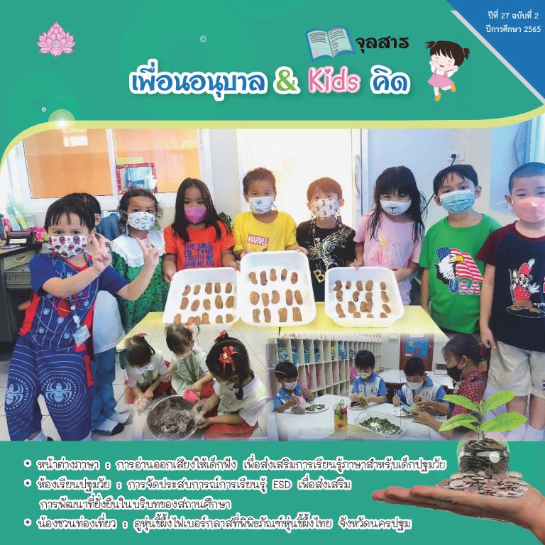 หน้าปกจุลสาร เล่ม 2 2565