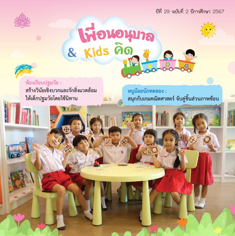 หน้าปกจุลสาร เล่ม 2 2567