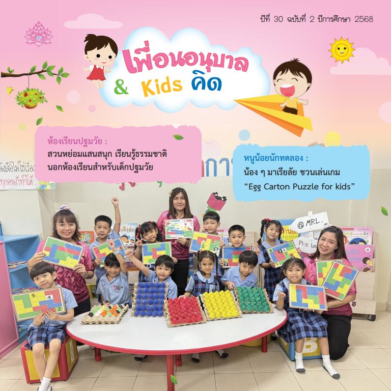 หน้าปกจุลสาร เล่ม 2 2568