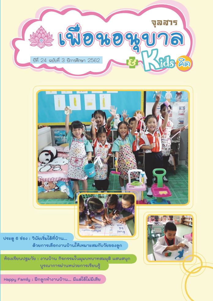 หน้าปกจุลสาร เล่ม 3 2562
