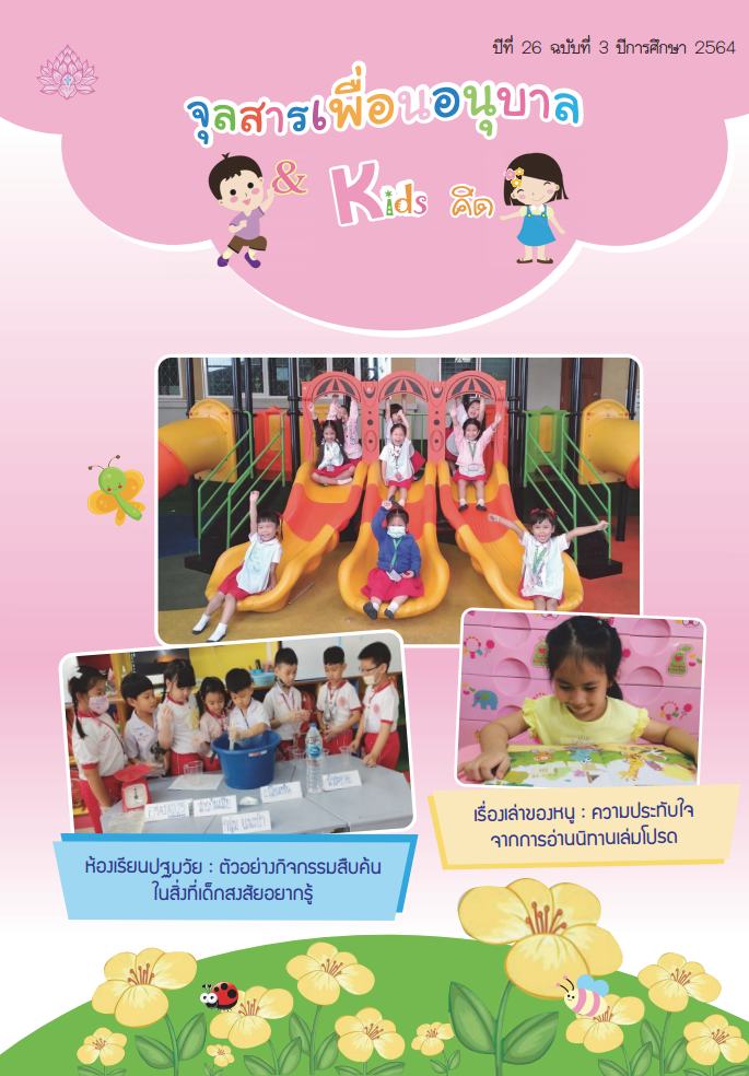 หน้าปกจุลสาร เล่ม 3 2564jpg