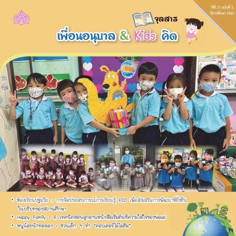 หน้าปกจุลสาร เล่ม 3 2565