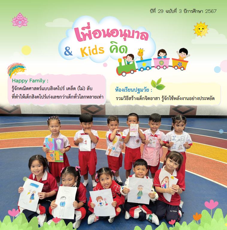 หน้าปกจุลสาร เล่ม 3 2567