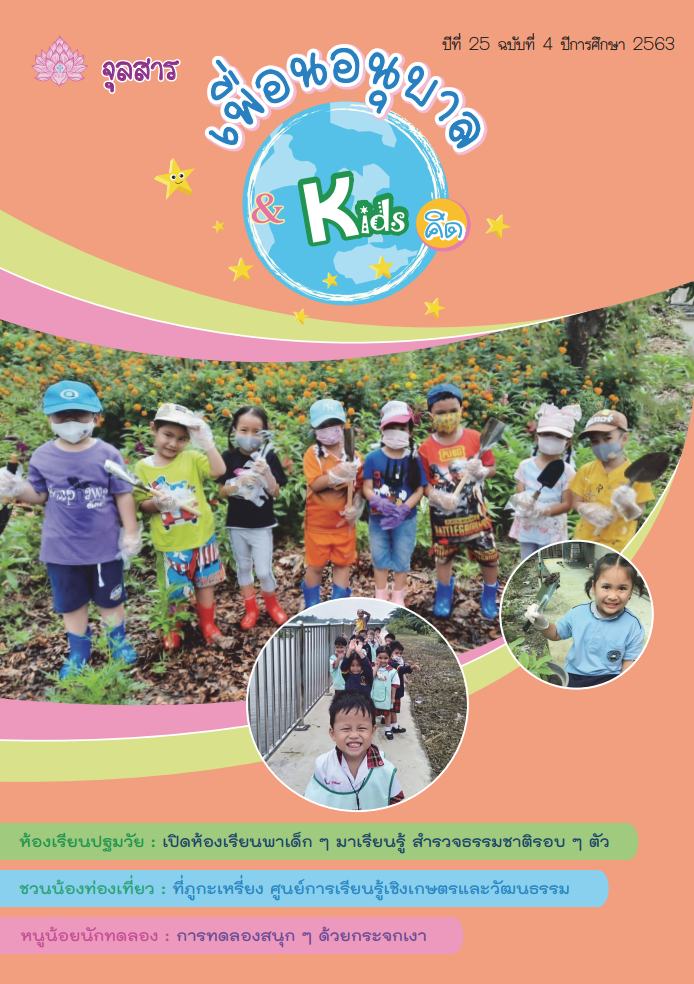 หน้าปกจุลสาร เล่ม 4 2563