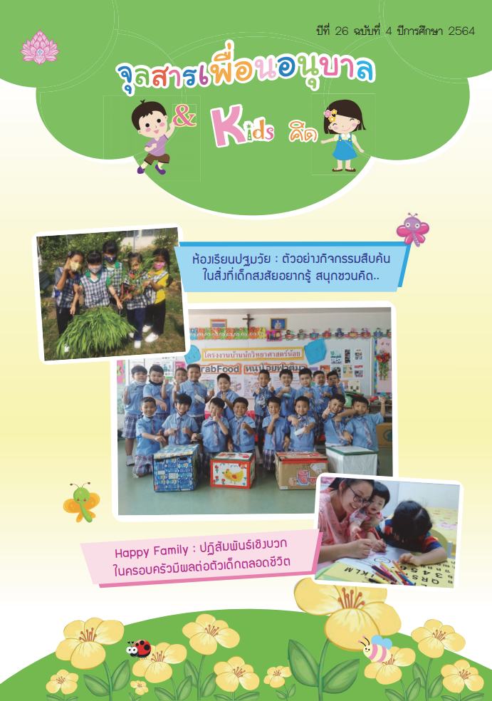 หน้าปกจุลสาร เล่ม 4 2564jpg