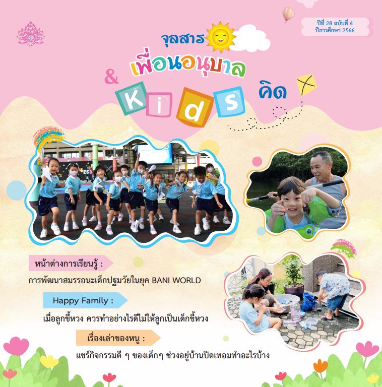 หน้าปกจุลสาร เล่ม 4 2566