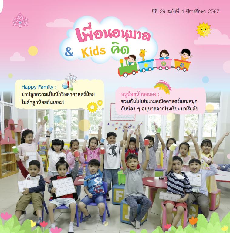 หน้าปกจุลสาร เล่ม 4 2567