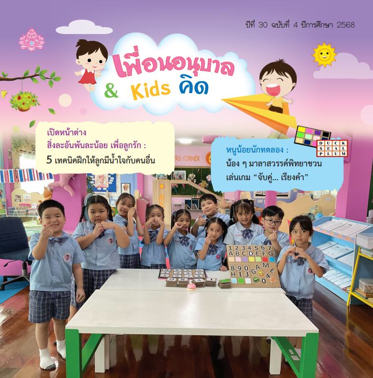 หน้าปกจุลสาร เล่ม 4 2568