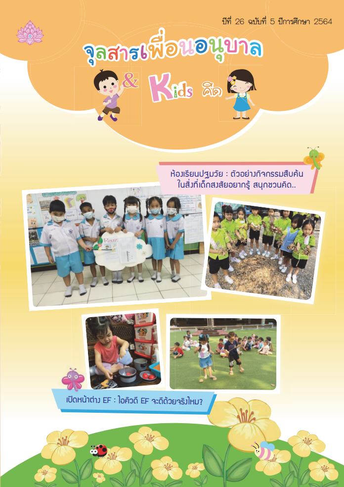 หน้าปกจุลสาร เล่ม 5 2564jpg