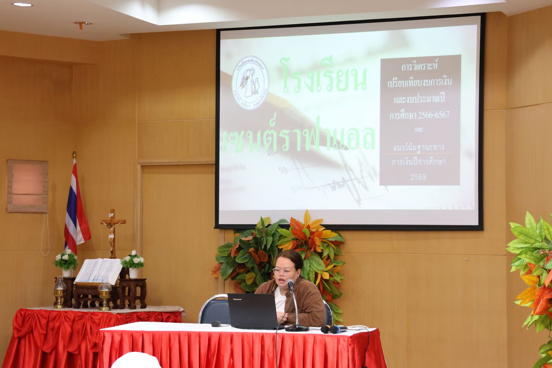 19 มี.ค. 69 งบประมาณฯ อัสสัมชัญศึกษา 12