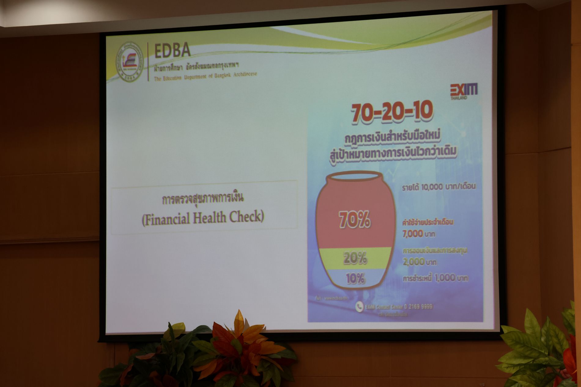 19 มี.ค. 69 งบประมาณฯ อัสสัมชัญศึกษา 8