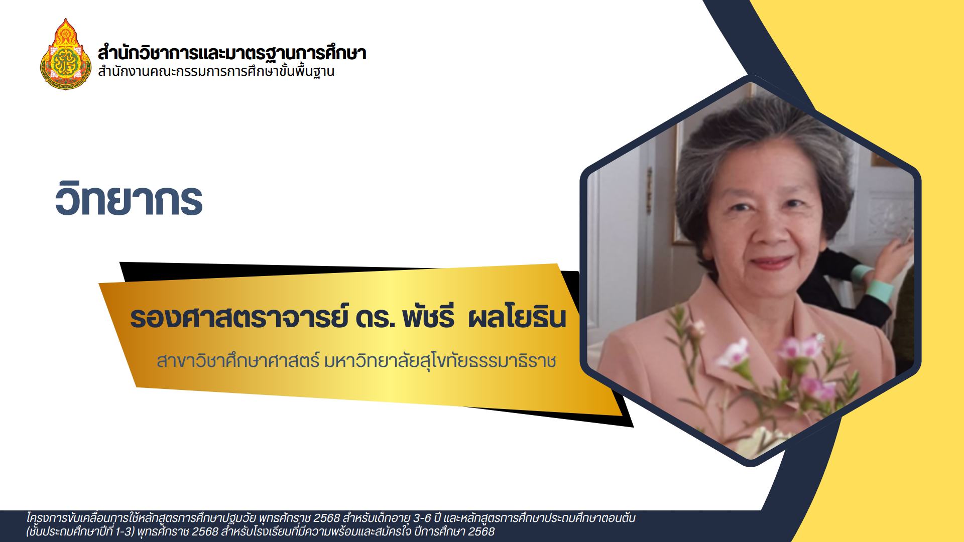 2 มี.ค. 69 หลักสูตรฯ 15