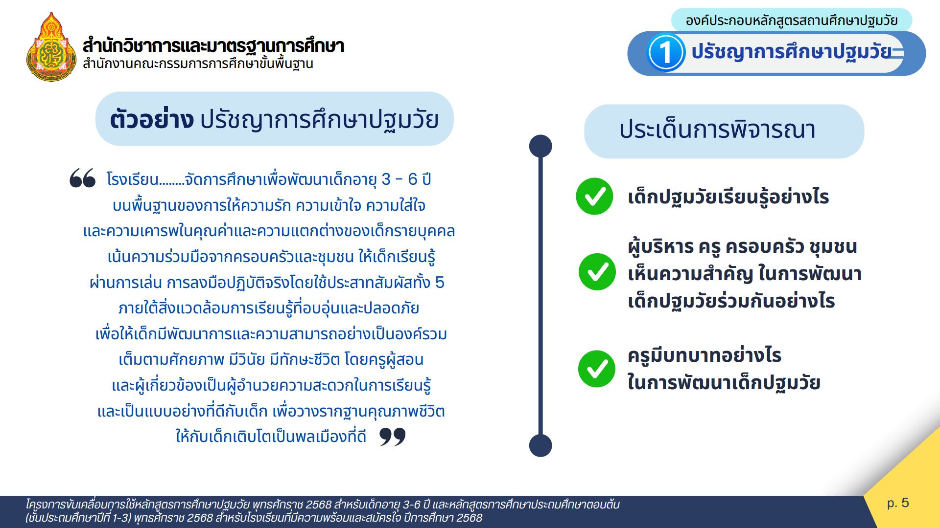 2 มี.ค. 69 หลักสูตรฯ 37