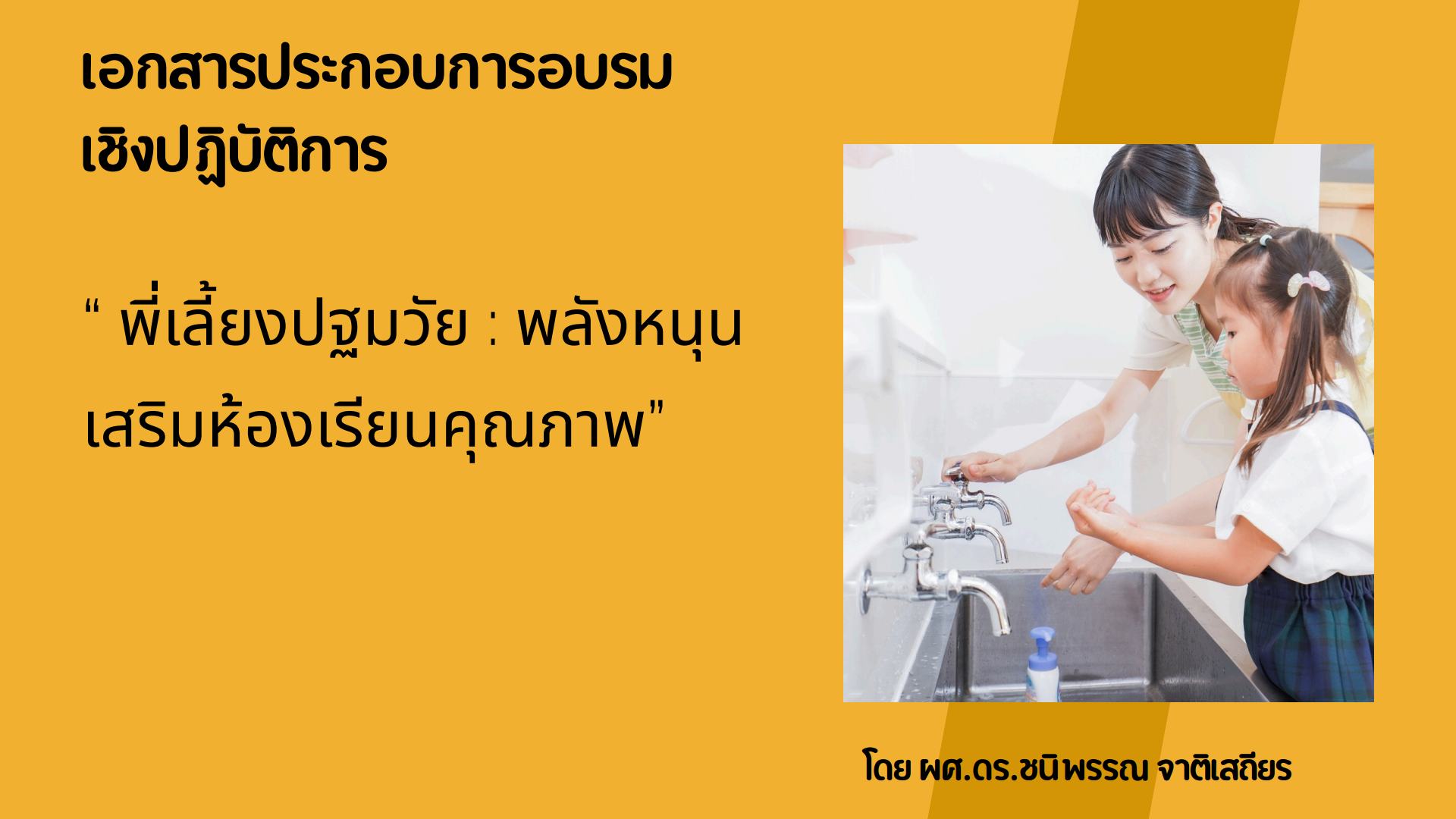 9 มี.ค. 69 พี่เลี้ยงฯ 4
