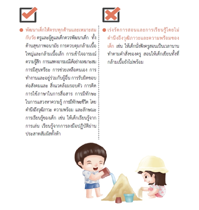 พัฒนาเด็กปฐมวัยองค์รวม. 2