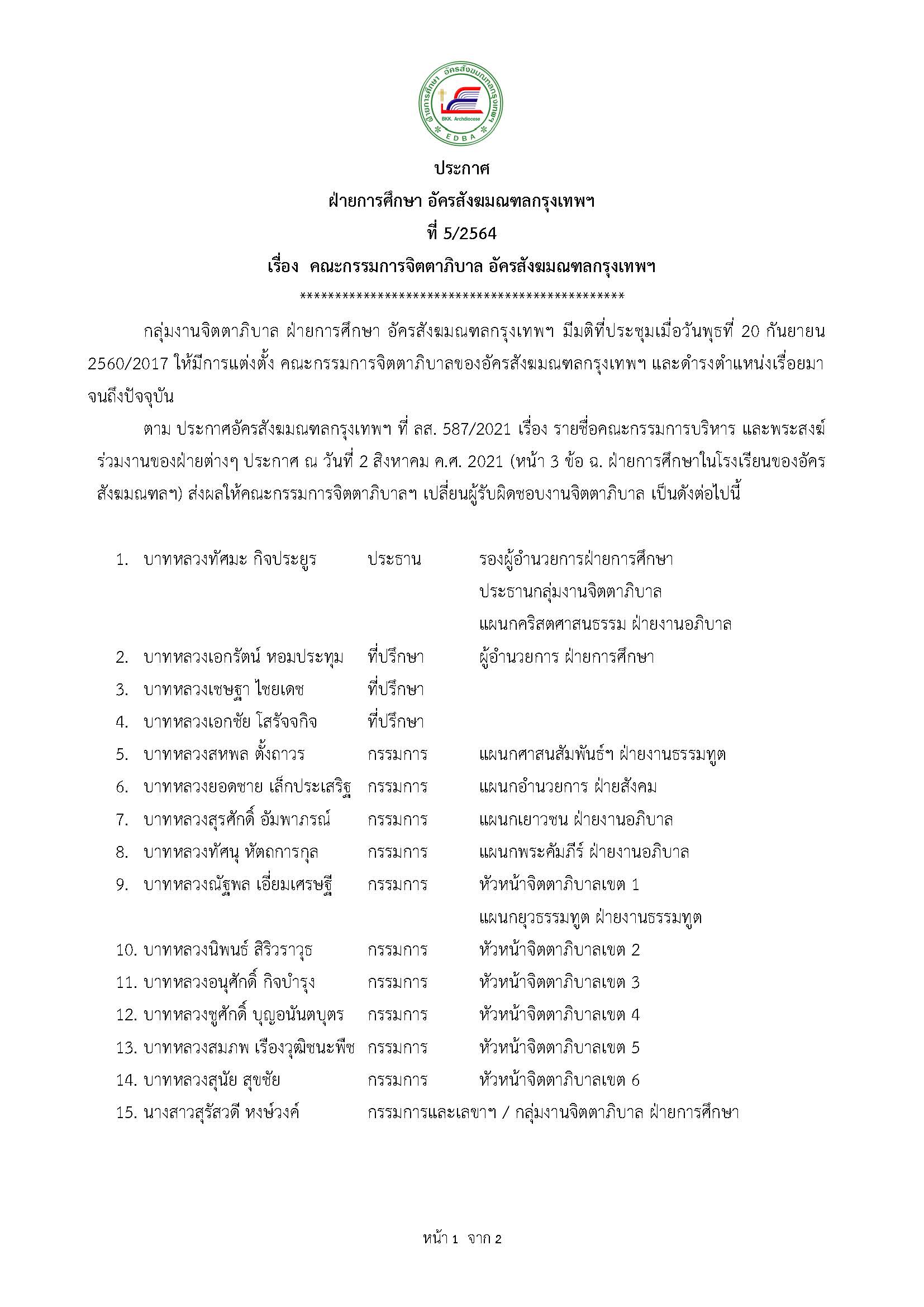 0จม คกก1 พ.15กย.64 Page 2