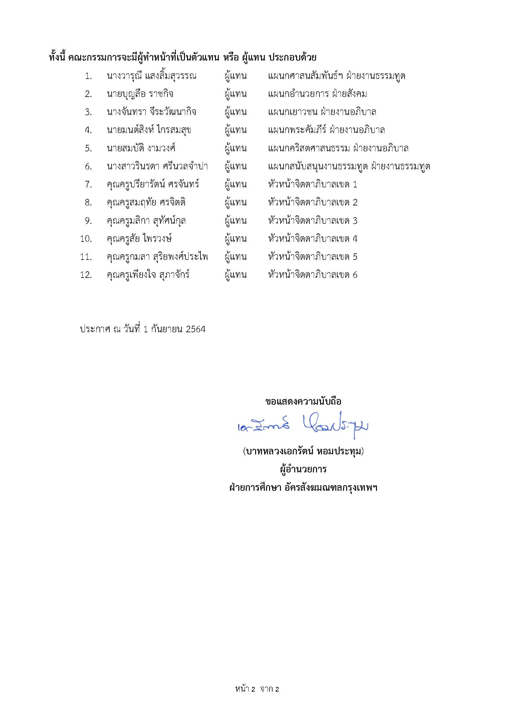 0จม คกก1 พ.15กย.64 Page 3