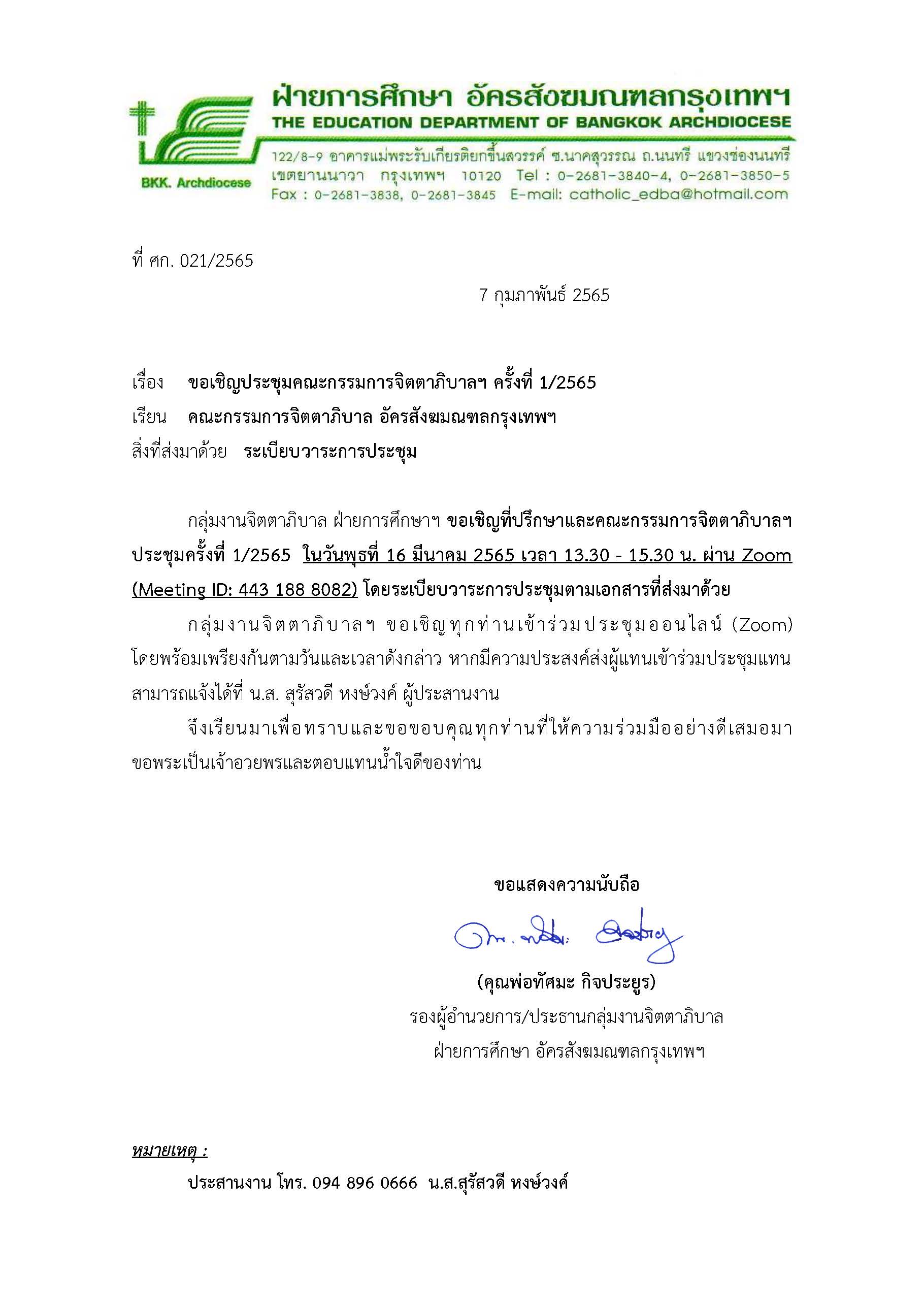 1จม คกก1 16มีค65 Page 1
