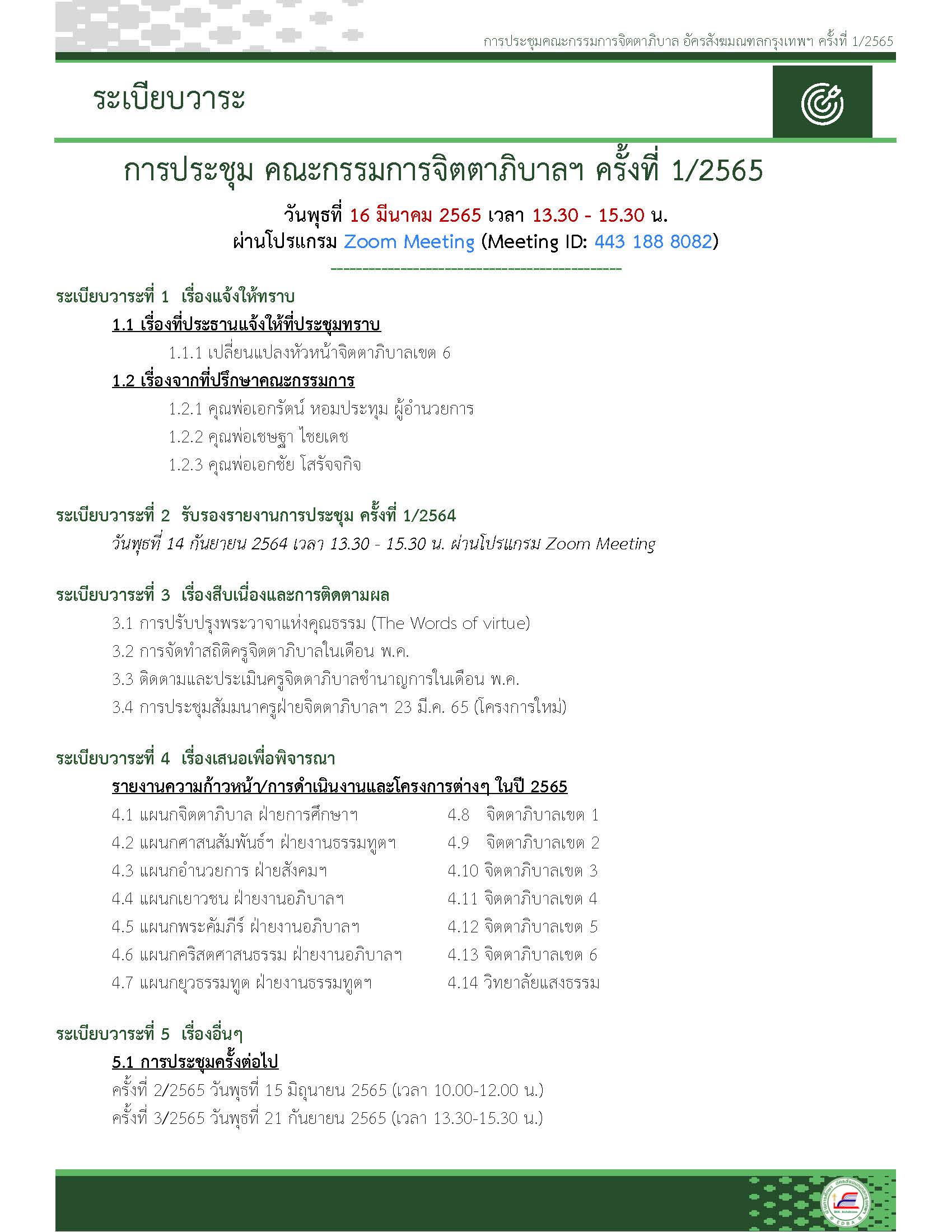 1จม คกก1 16มีค65 Page 2