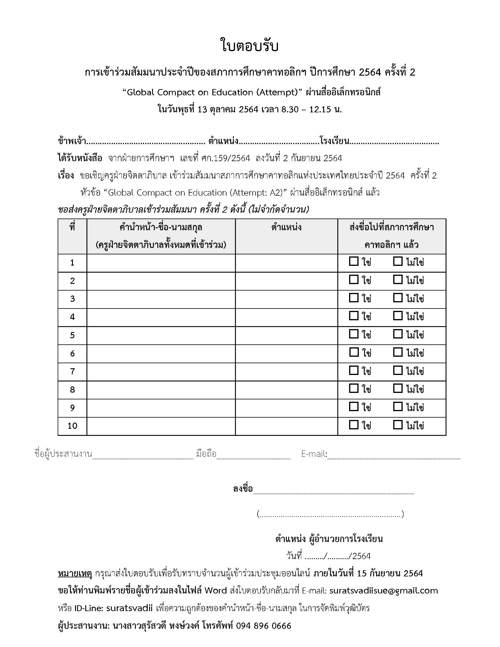 2.ใบตอบรับA2