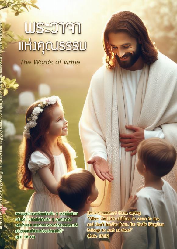 ปก พระวาจาA5 6 2 68jpg Page1