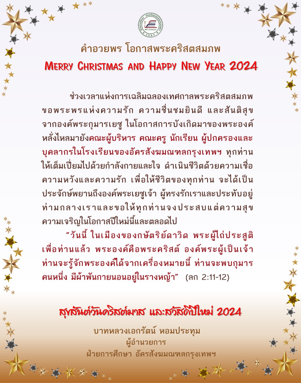 FR Ekarat Merry Christmas and Happy New Year 2024