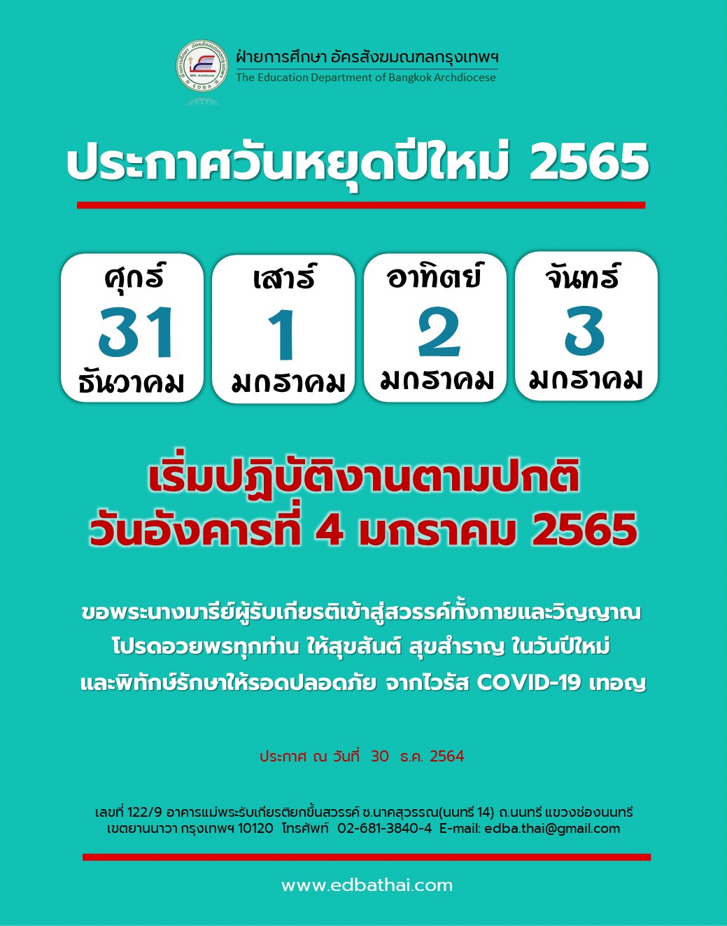 ประกาศฯ EduBkk หยุดปีใหม่2565